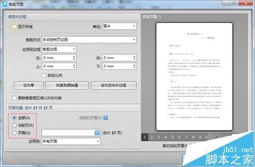 pdf怎么裁剪页面? pdf文件的裁剪方法
