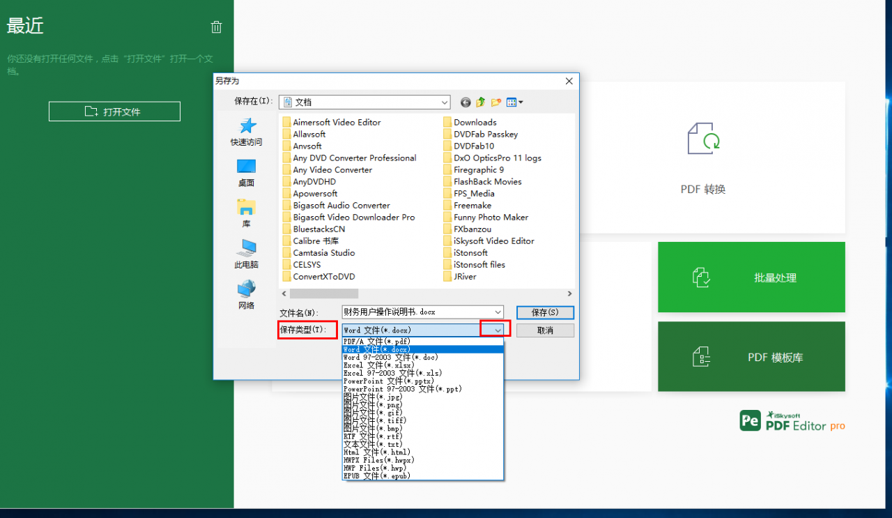 pdf文档如何转换成Word文档 使用iSkysoft PDF Editor将PDF转换为Word的方法