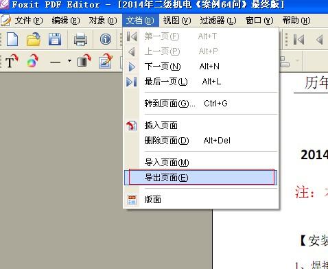 PDF文件安全性设置简单解除方法