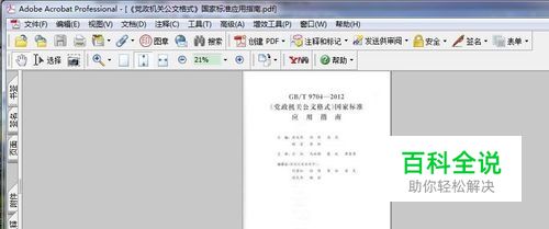 PDF创建书签（目录）