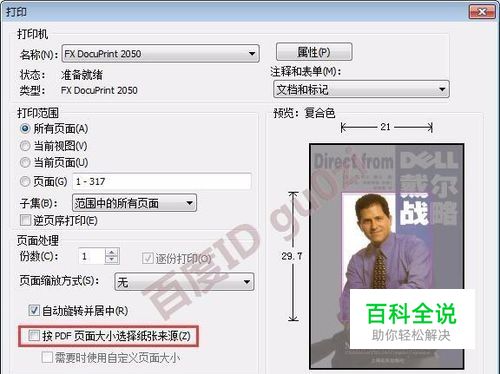 PDF文件放大缩小打印A3、A4纸张方法教程