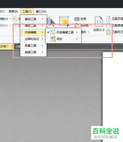 pdf文件修改的方法