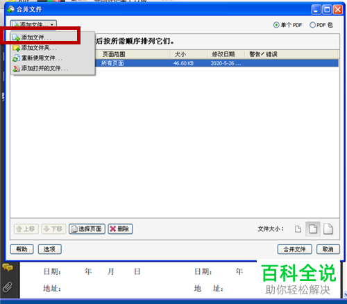 PDF编辑器怎么合并多个PDF文件