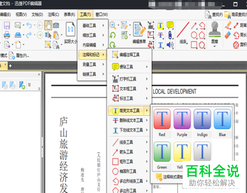 PDF文件如何添加文本高亮