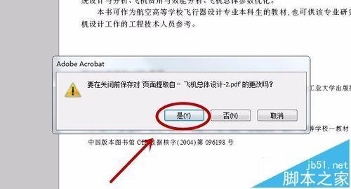 PDF文件中怎么提取一个页面做为单独文件?