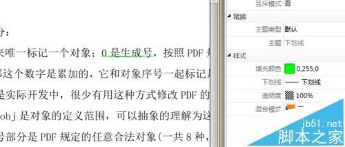 PDF文件中怎么给文字添加下划线?