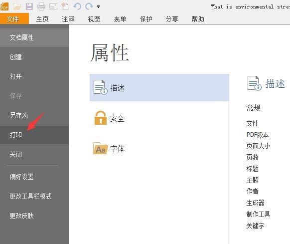 PDF一张纸怎么打印多页文件? PDF一页多张打印的技巧