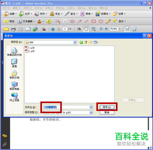 PDF编辑器怎么合并多个PDF文件
