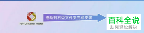 PDF Converter Master for mac转换器如何进行安装