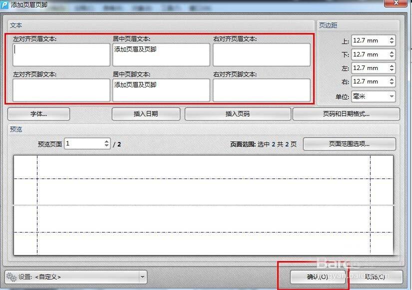 pdf文件怎么插入页眉及页脚?