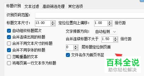 PDF补丁丁如何根据PDF文本样式生成书签文件