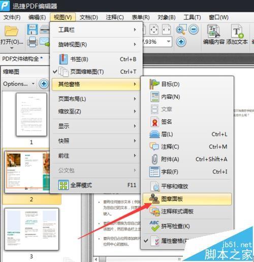 PDF文件中怎么添加盖章?