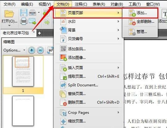 pdf文件怎么插入页眉及页脚?
