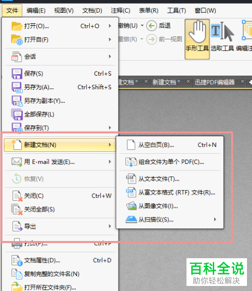 pdf文件修改的方法