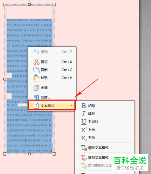 PDF文件的编辑方法