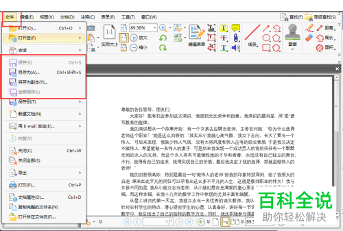 PDF文件中如何替换页面
