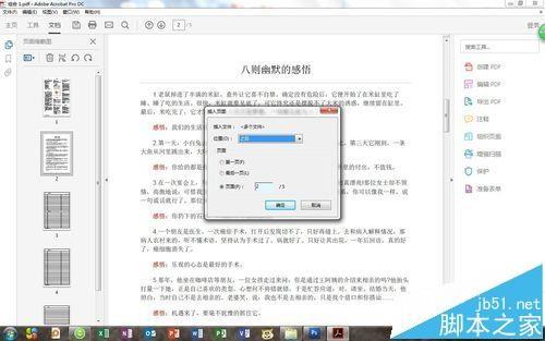 PDF文件怎么添加其他文件?