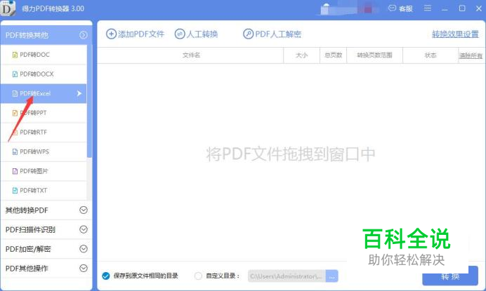 PDF文件如何转换成Excel表格？