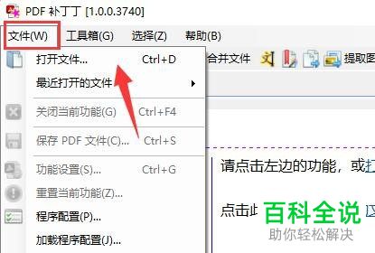 PDF补丁丁如何根据PDF文本样式生成书签文件