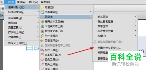 PDF中自定义图章插入教程