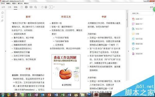 PDF文件怎么添加其他文件?