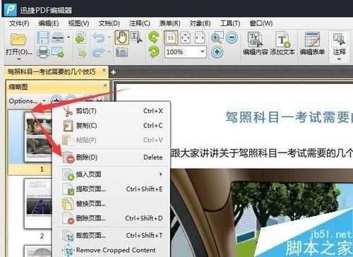 PDF如何删除其中一页 PDF文件删除页面的技巧
