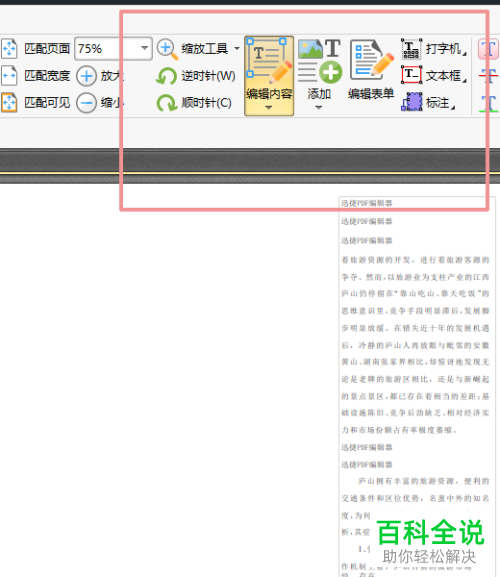 pdf文件修改的方法