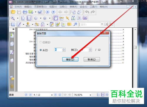 PDF文件怎么删除指定页面
