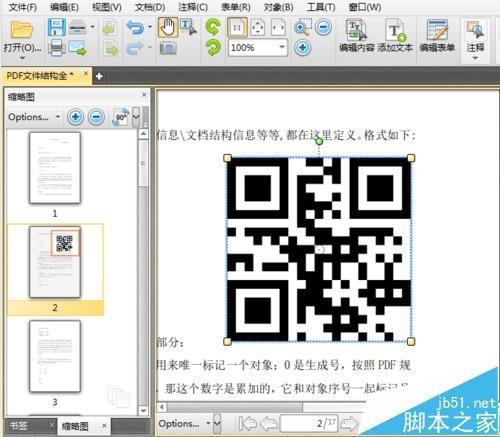 PDF文件怎么插入二维码图形?