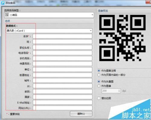 PDF文件怎么插入二维码图形?