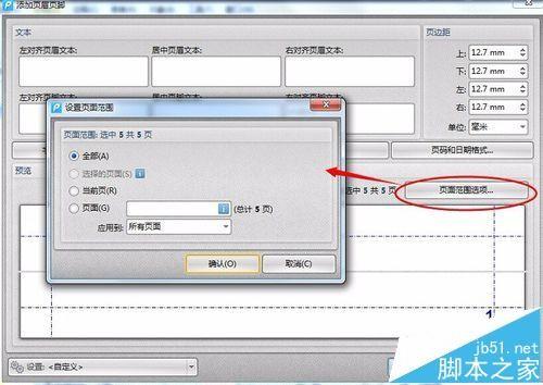 PDF文件怎么添加页码? pdf文件插入页码的教程