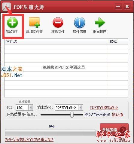 PDF压缩大师如何使用?PDF压缩大师使用教程
