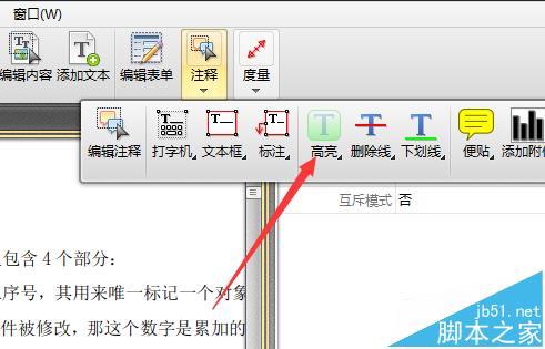 PDF文件怎么添加高亮文本?