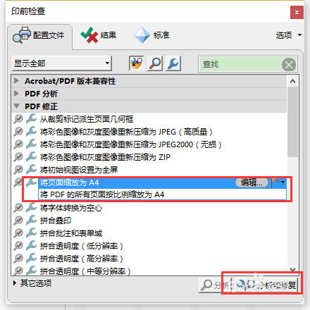 PDF文件怎么快速统一缩放至A4大小?