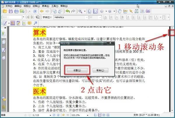 pdf文件中怎么添加链接? pdf文件插入链接的教程