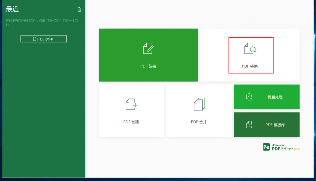 pdf文档如何转换成Word文档 使用iSkysoft PDF Editor将PDF转换为Word的方法