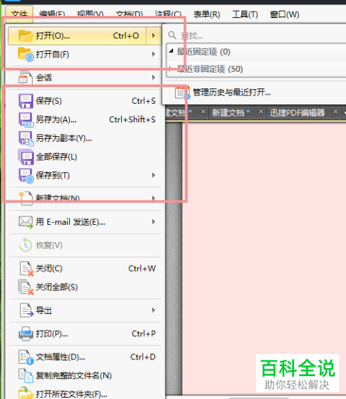 pdf文件修改的方法
