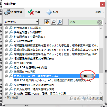 PDF文件怎么快速统一缩放至A4大小?