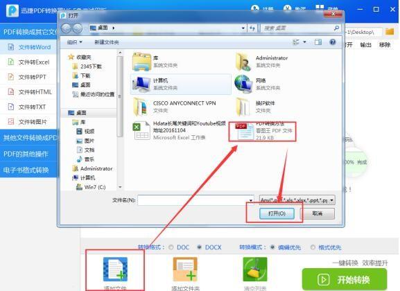 PDF格式怎么转换成Word 2017最佳转换方法