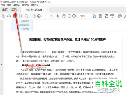 PDF文件怎么设置添加水印