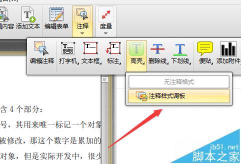 PDF文件怎么添加高亮文本?