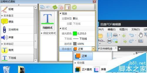 PDF文件中怎么给文字添加下划线?