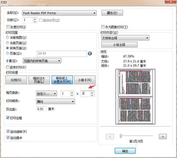 PDF一张纸怎么打印多页文件? PDF一页多张打印的技巧