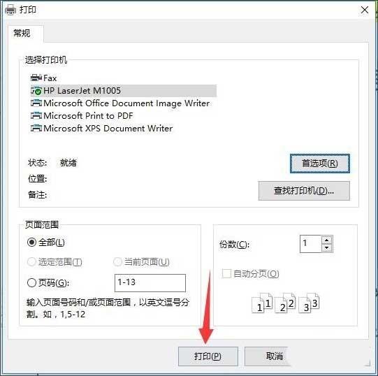 PDF文件怎么实现双面打印?