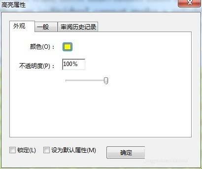 PDF高亮文本颜色怎么更改?