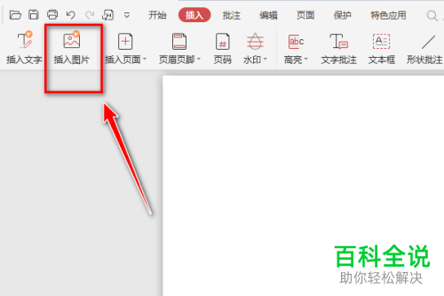 PDF文档中的插入图片功能怎么使用