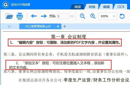 PDF文件编辑方法及在线教程