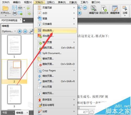 PDF文件怎么插入二维码图形?