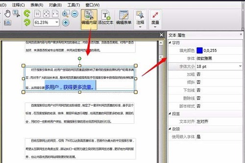 PDF文件怎么添加图文信息
