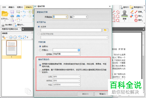 PDF文件中如何替换页面